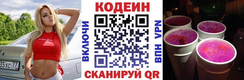 Кодеин напиток Lean (лин)  купить  сайты  Окуловка 